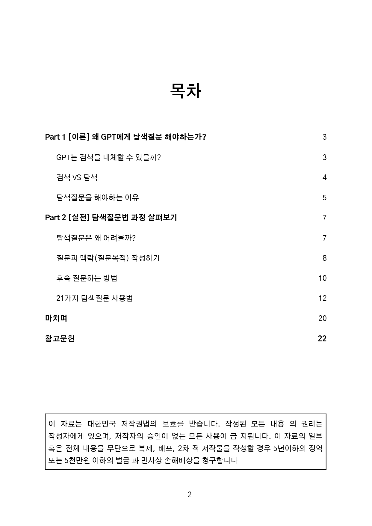 뇌를 깨우는 챗GPT 사용법 상세 이미지 2