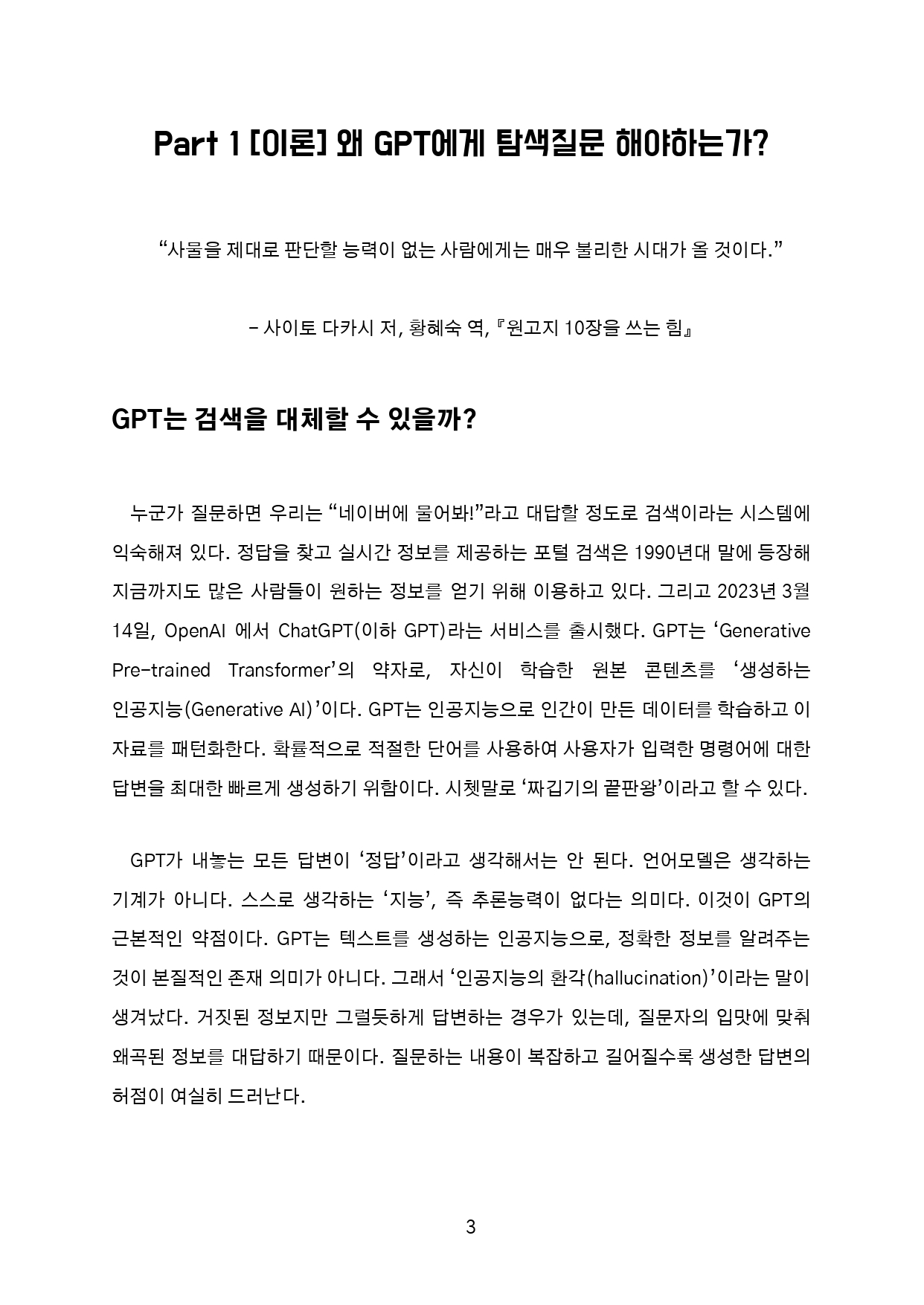 뇌를 깨우는 챗GPT 사용법 상세 이미지 3