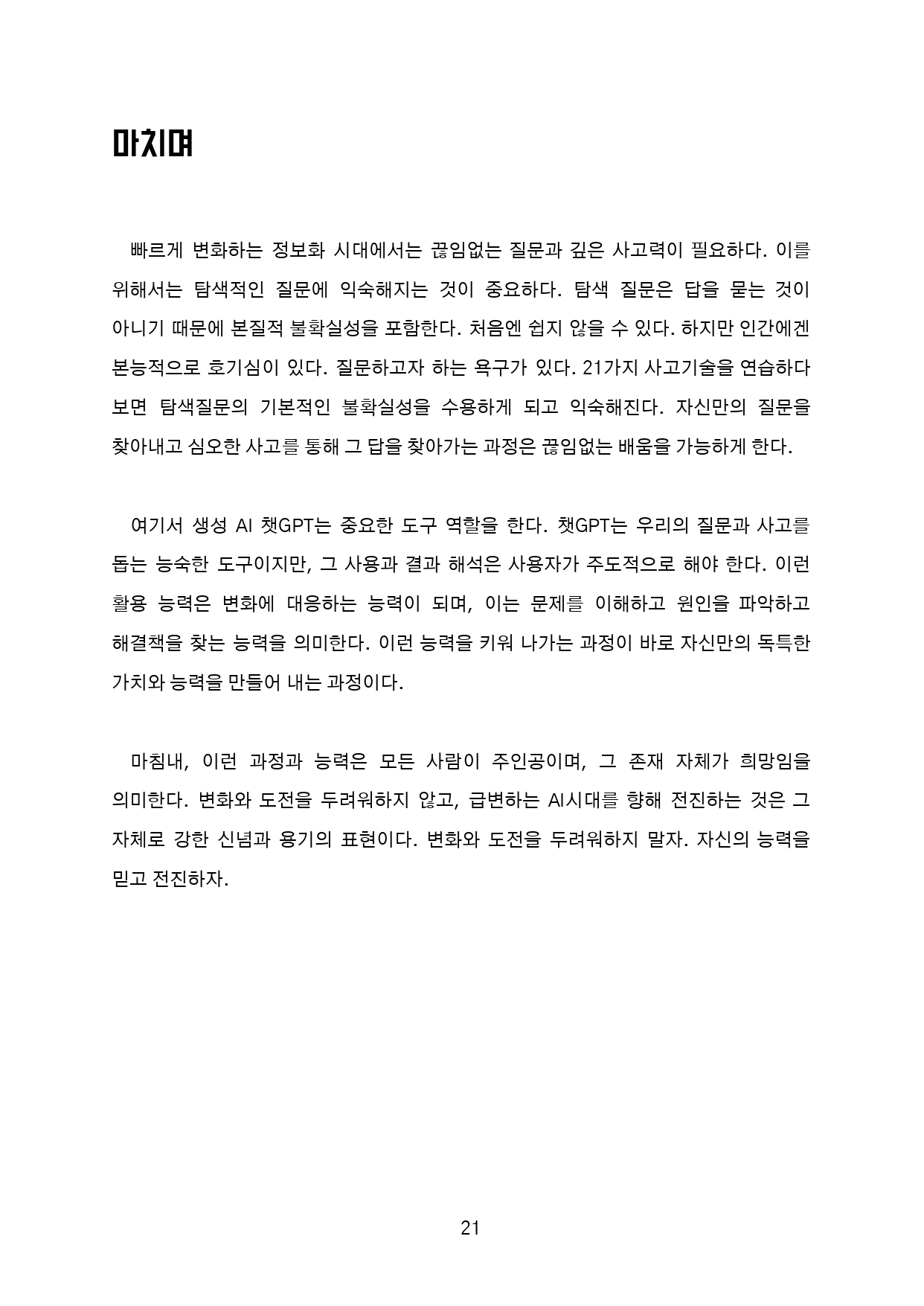 뇌를 깨우는 챗GPT 사용법 상세 이미지 6