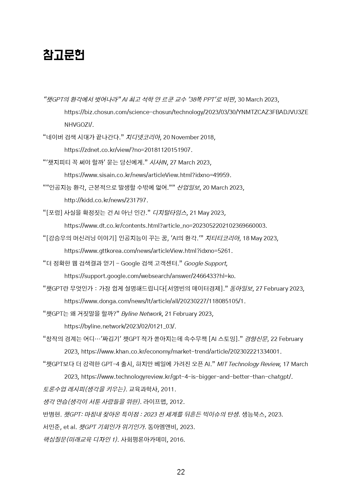 뇌를 깨우는 챗GPT 사용법 상세 이미지 7