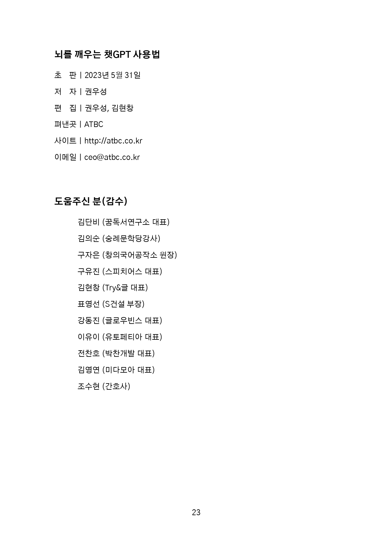 뇌를 깨우는 챗GPT 사용법 상세 이미지 8